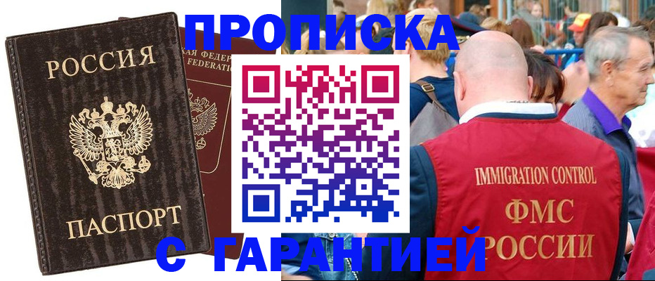 прописка регистрация в Барабинске