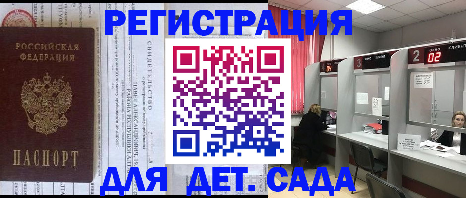 прописка для школы в Барабинске