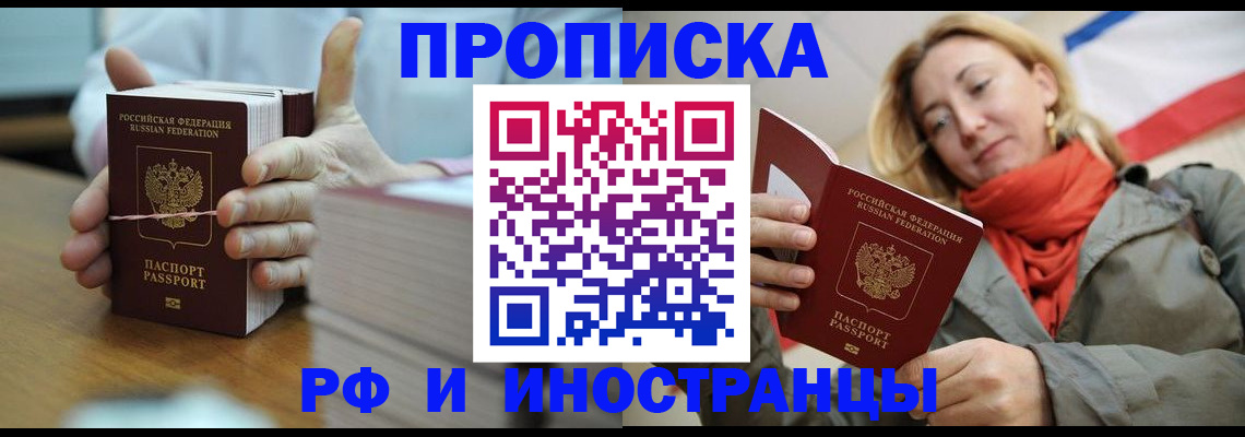 временная регистрация купить в Барабинске