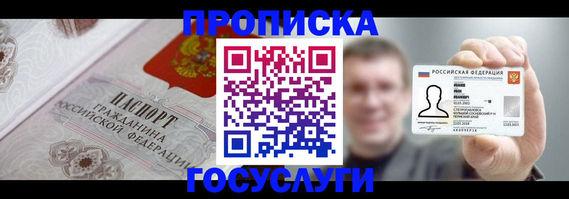 временная регистрация надежно в Барабинске
