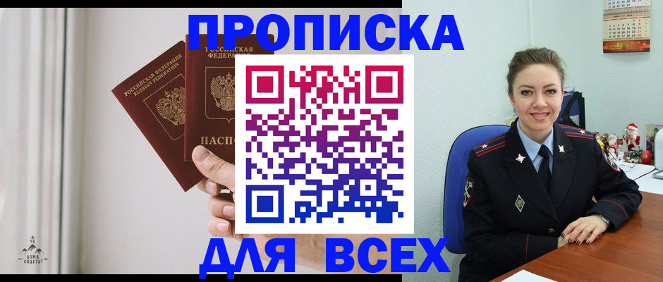 прописка от собственника в Барабинске