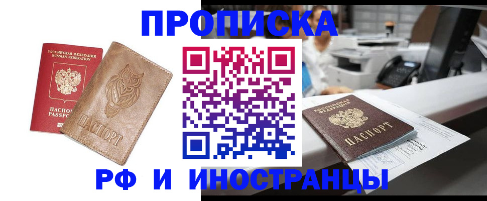 прописка регистрация в Барабинске